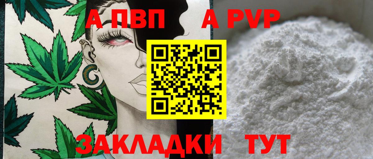 APVP Соль  Вход с VPN  Ишимбай  Alpha-PVP мука  Alpha-PVP  Альфа ПВП кристаллы 