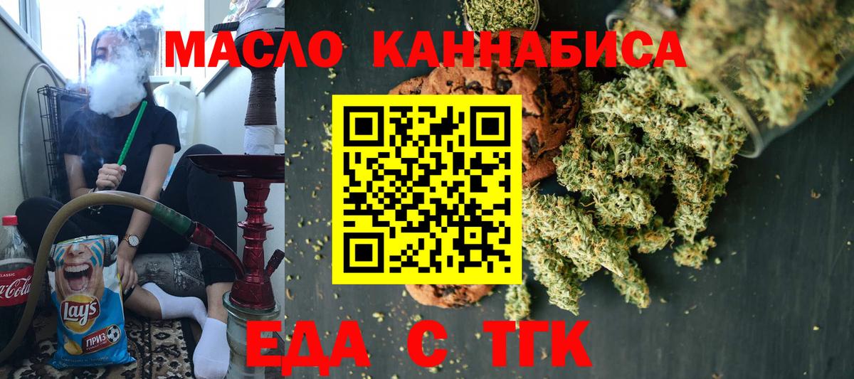 Ишимбай  Еда ТГК конопля  Вход с VPN 