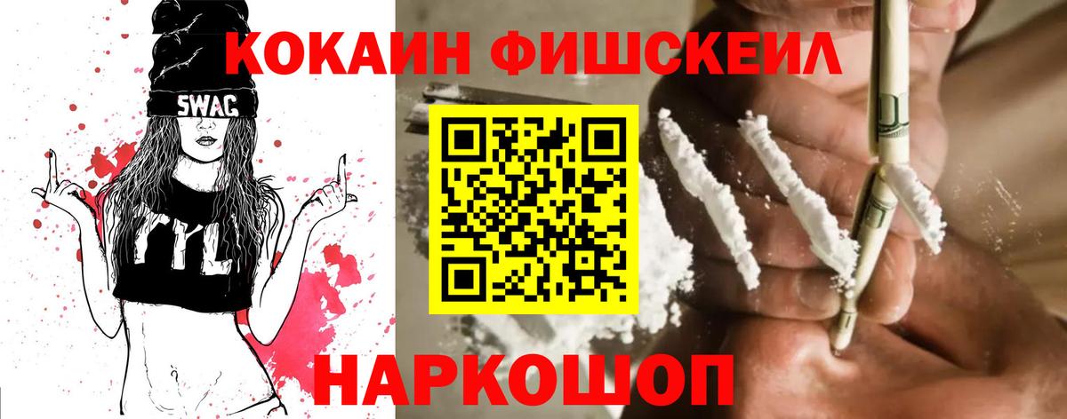 Cocaine FishScale Ишимбай
