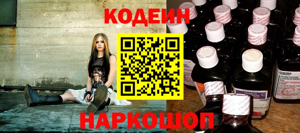Кодеиновый сироп Lean напиток Lean (лин)  Вход с VPN  Ишимбай 